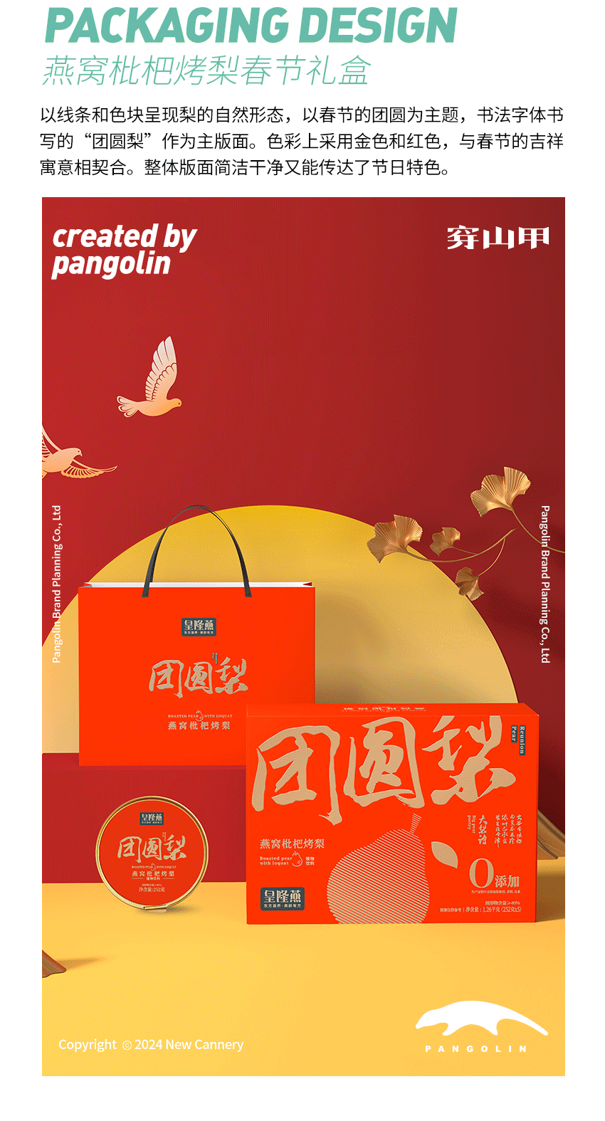 创意设计|皇隆燕·品牌策划·包装