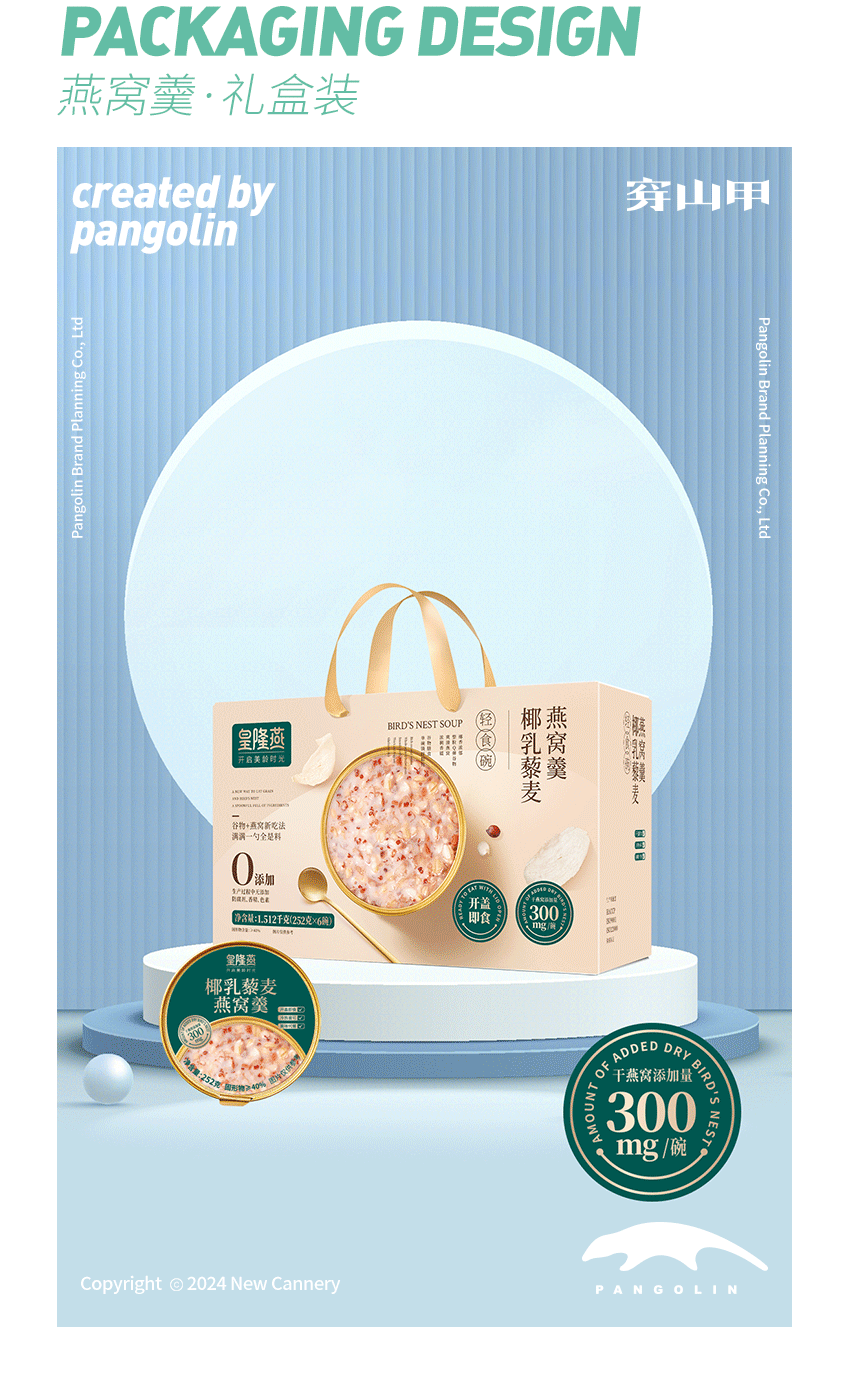 创意设计|皇隆燕·品牌策划·包装