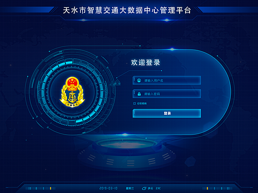 智慧交通大数据中心