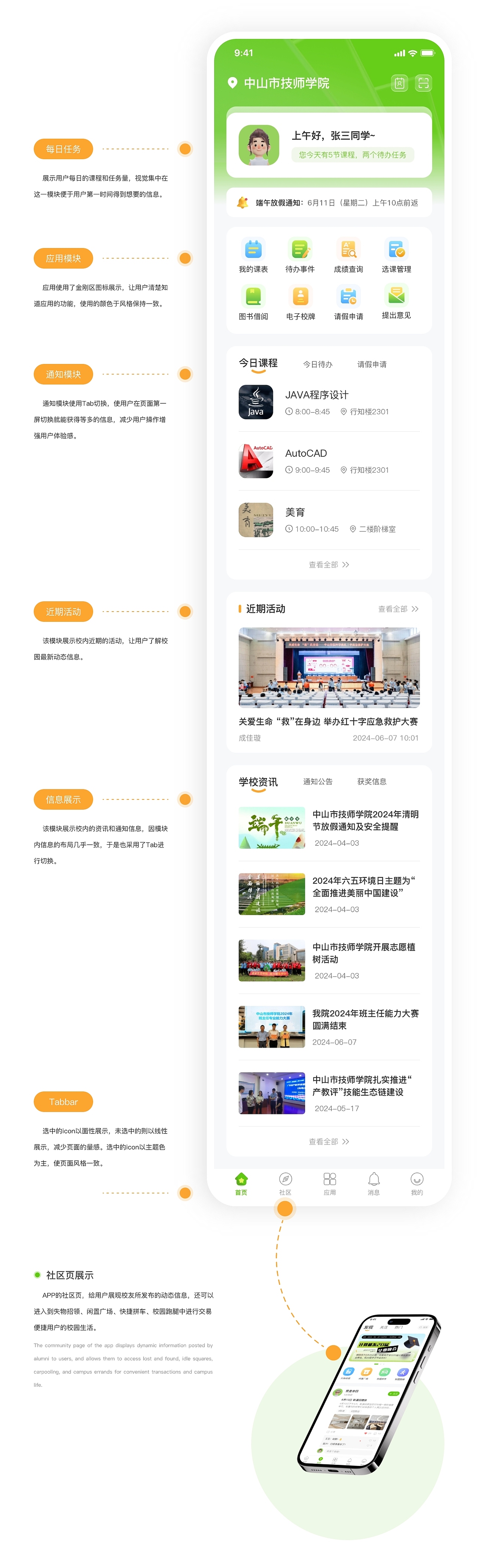 智慧校园APP