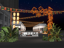 集市