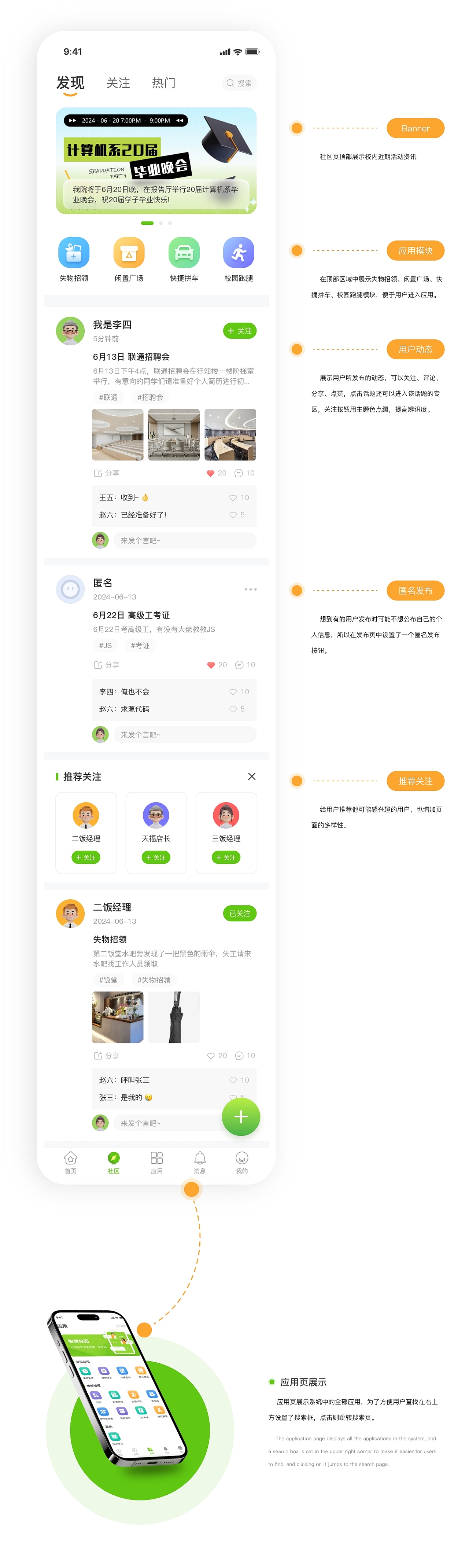 智慧校园APP