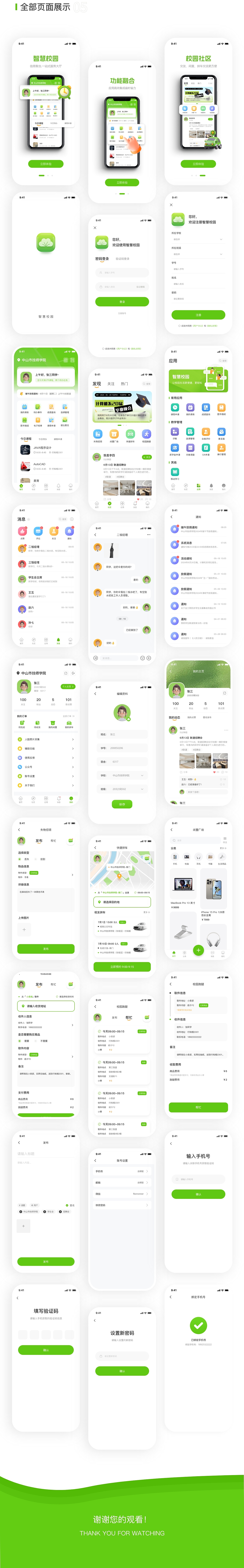 智慧校园APP（图ZMzc2MzQyNTEy） - APP界面 - 站酷设计师CXT1原创素材 - 站酷ZCOOL