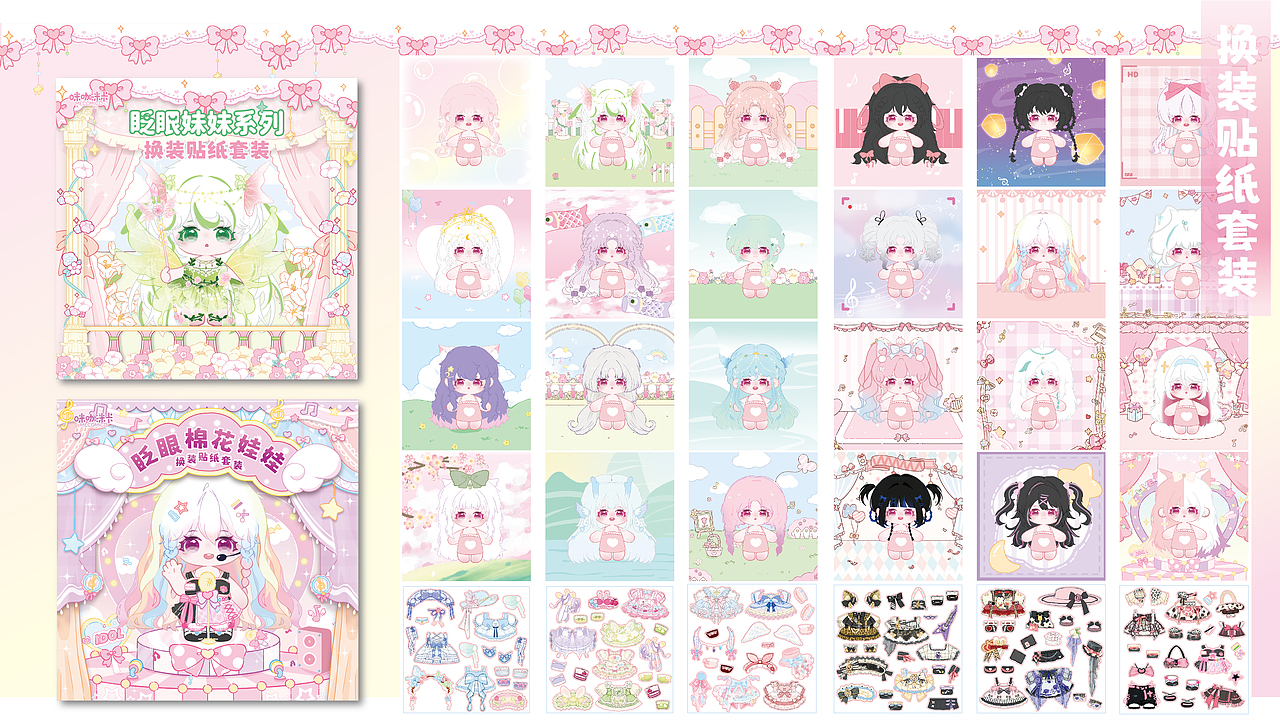 2023-2024文创插画设计作品集