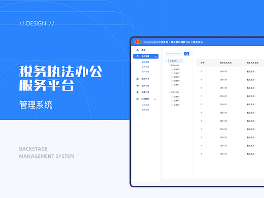 UI界面设计/后台管理系统/税务移动端视频办公服务平台