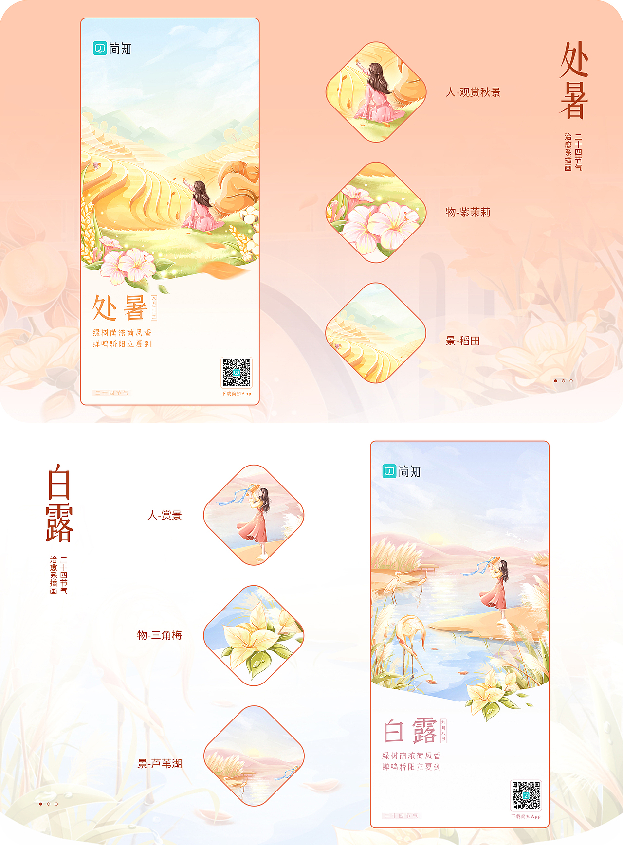 二十四节气系列插画海报合集（图ZMzc2MzQ2MDAw） - 海报 - 站酷设计师金妮JINNI原创素材 - 站酷ZCOOL