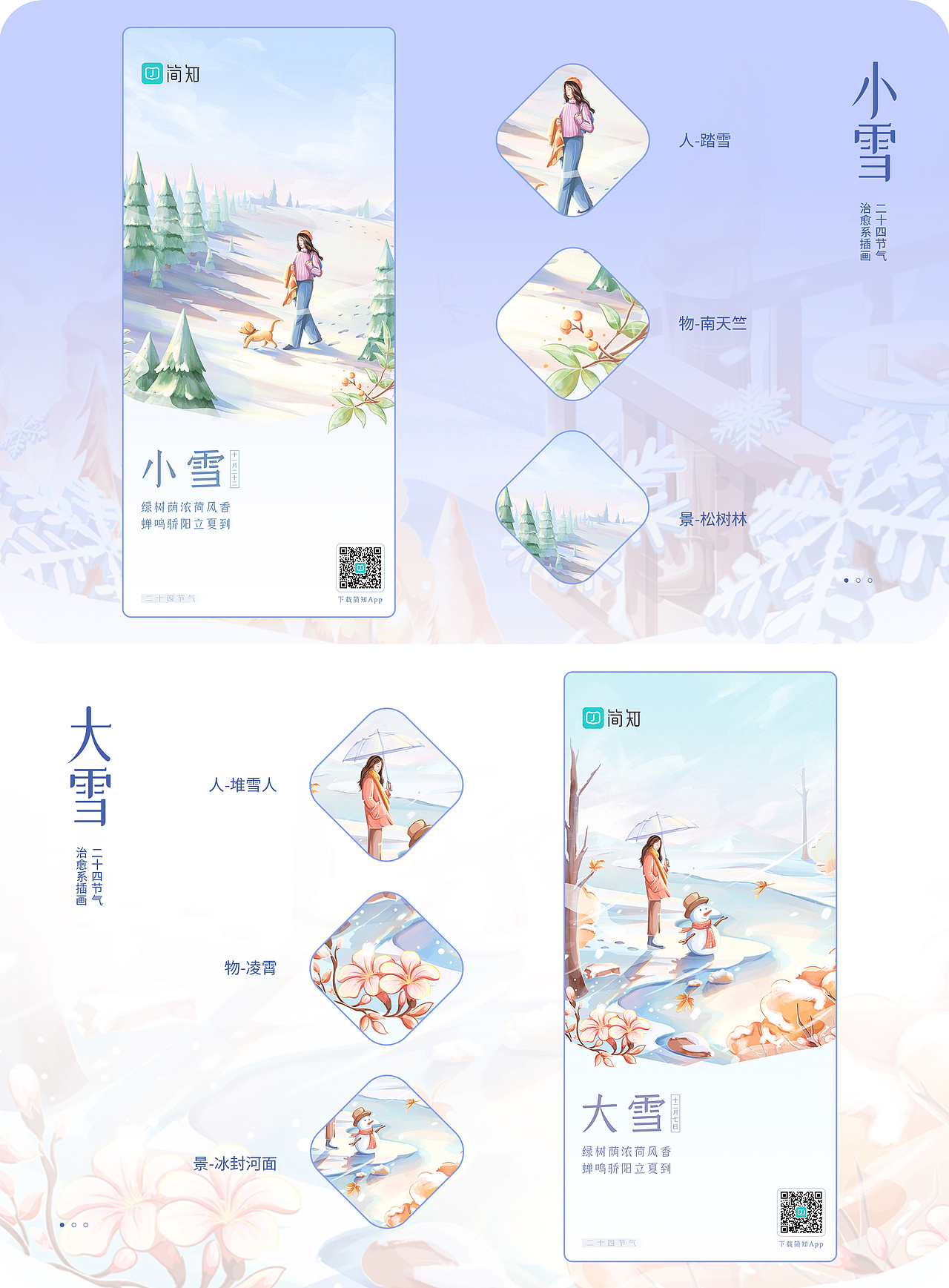 二十四节气系列插画海报合集（图ZMzc2MzQ2MDEy） - 海报 - 站酷设计师金妮JINNI原创素材 - 站酷ZCOOL