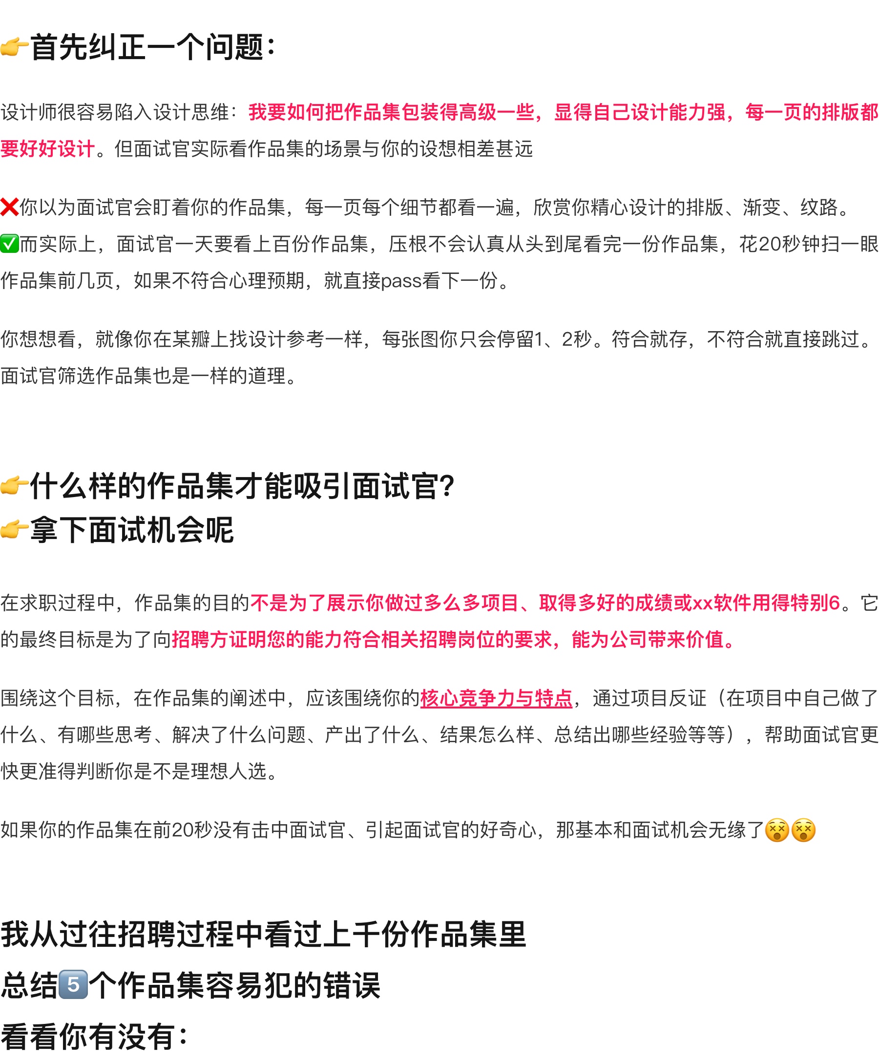 新手做作品集｜千万要避坑这5个问题！（图ZMTQ4OTYyMDQ=） - 观点 - 站酷设计师设计师三金原创素材 - 站酷ZCOOL