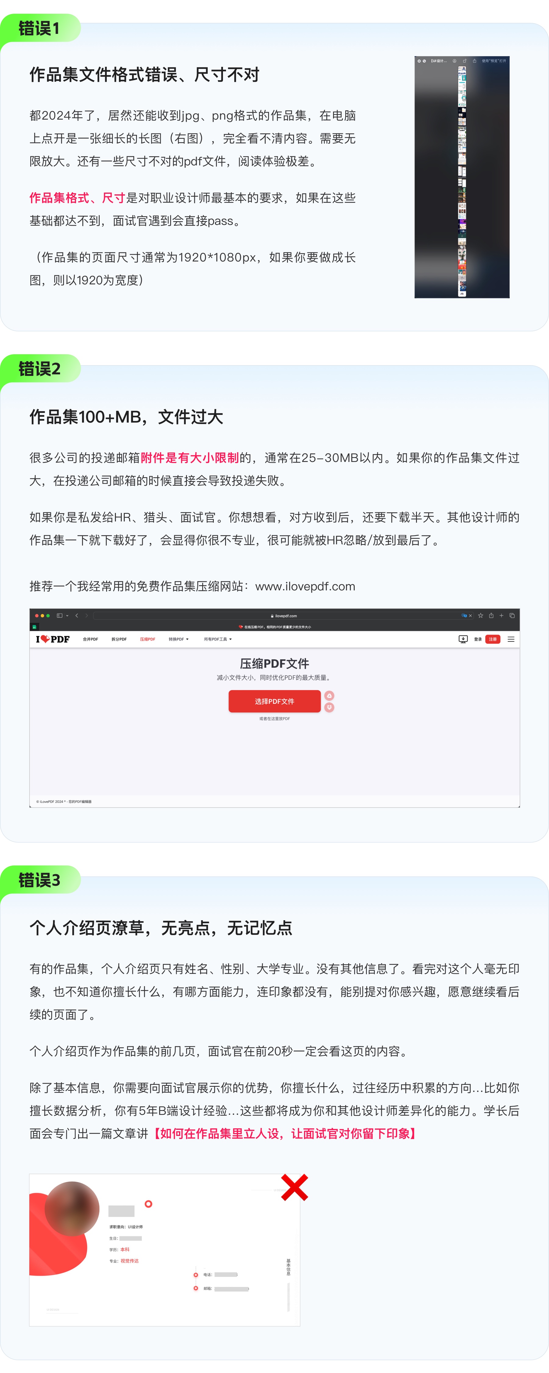 新手做作品集｜千万要避坑这5个问题！（图ZMTQ4OTYyMDg=） - 观点 - 站酷设计师设计师三金原创素材 - 站酷ZCOOL