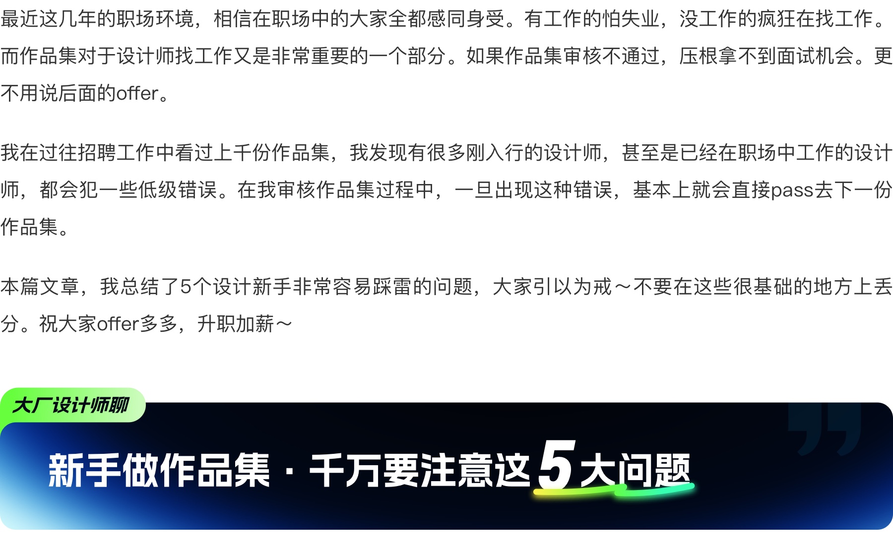 新手做作品集｜千万要避坑这5个问题！（图ZMTQ4OTYyMDA=） - 观点 - 站酷设计师设计师三金原创素材 - 站酷ZCOOL