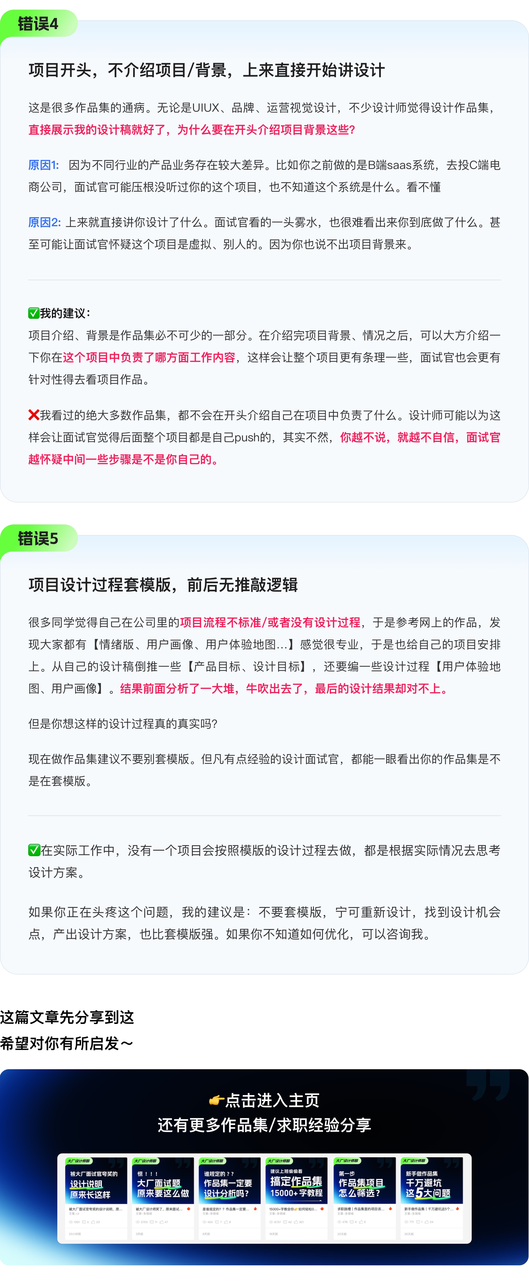 新手做作品集｜千万要避坑这5个问题！（图ZMTQ4OTYyMTI=） - 观点 - 站酷设计师设计师三金原创素材 - 站酷ZCOOL