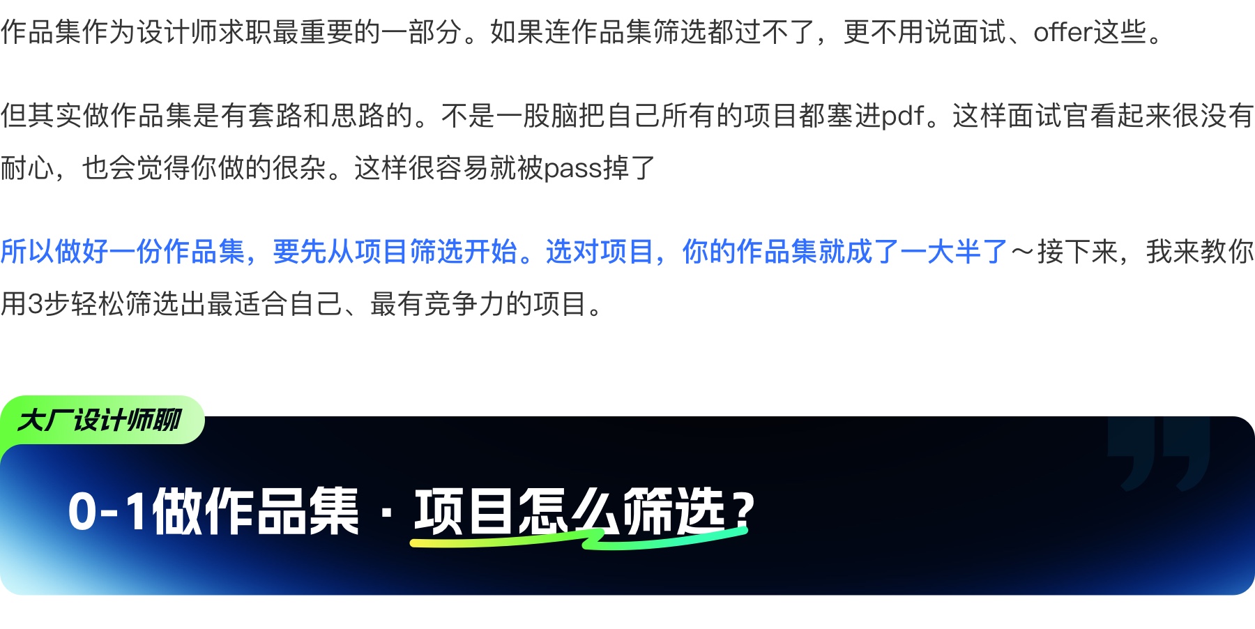 求职跳槽｜作品集里的项目该如何怎么筛选？（图ZMTQ4OTYyMTY=） - 教程 - 站酷设计师设计师三金原创素材 - 站酷ZCOOL