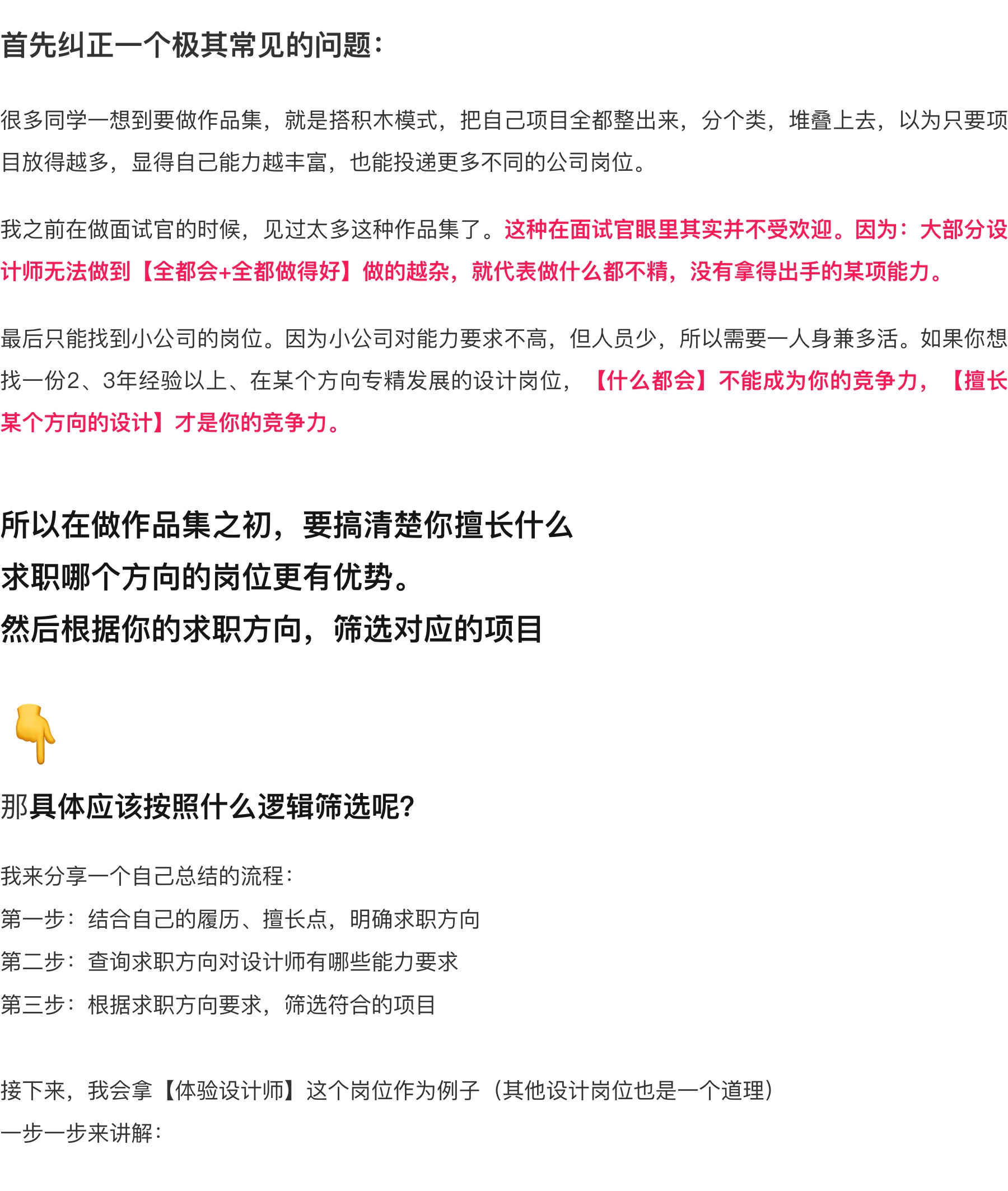 求职跳槽｜作品集里的项目该如何怎么筛选？（图ZMTQ4OTYyMjA=） - 教程 - 站酷设计师设计师三金原创素材 - 站酷ZCOOL