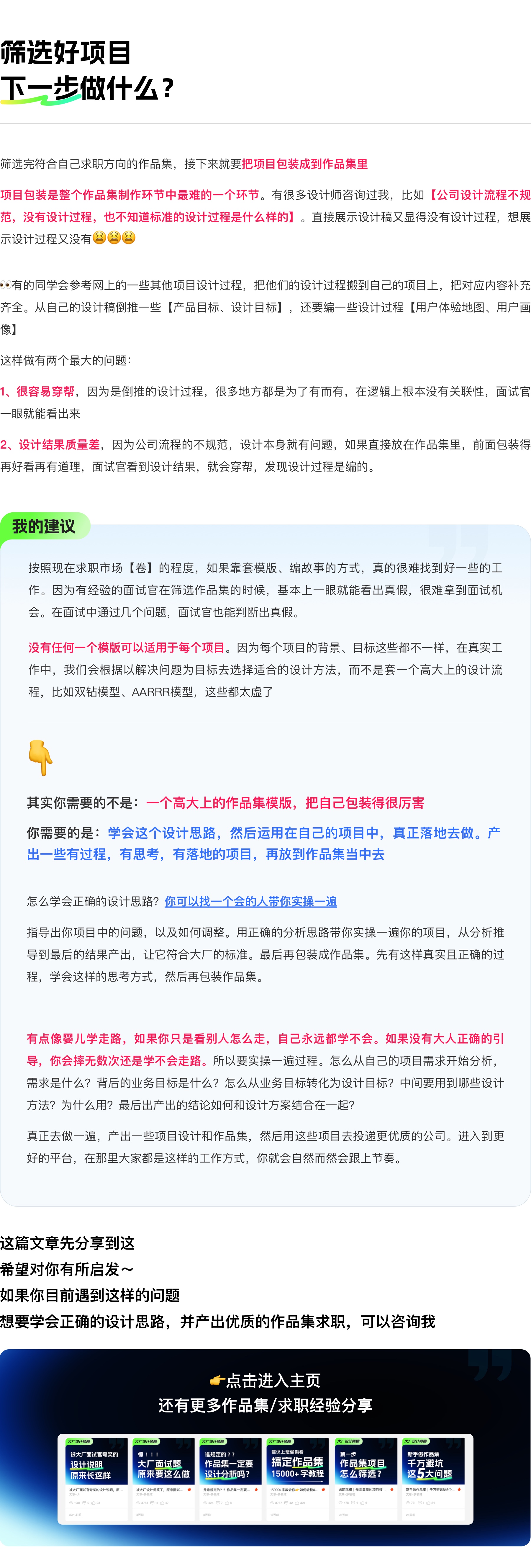 求职跳槽｜作品集里的项目该如何怎么筛选？（图ZMTQ4OTYyMjg=） - 教程 - 站酷设计师设计师三金原创素材 - 站酷ZCOOL