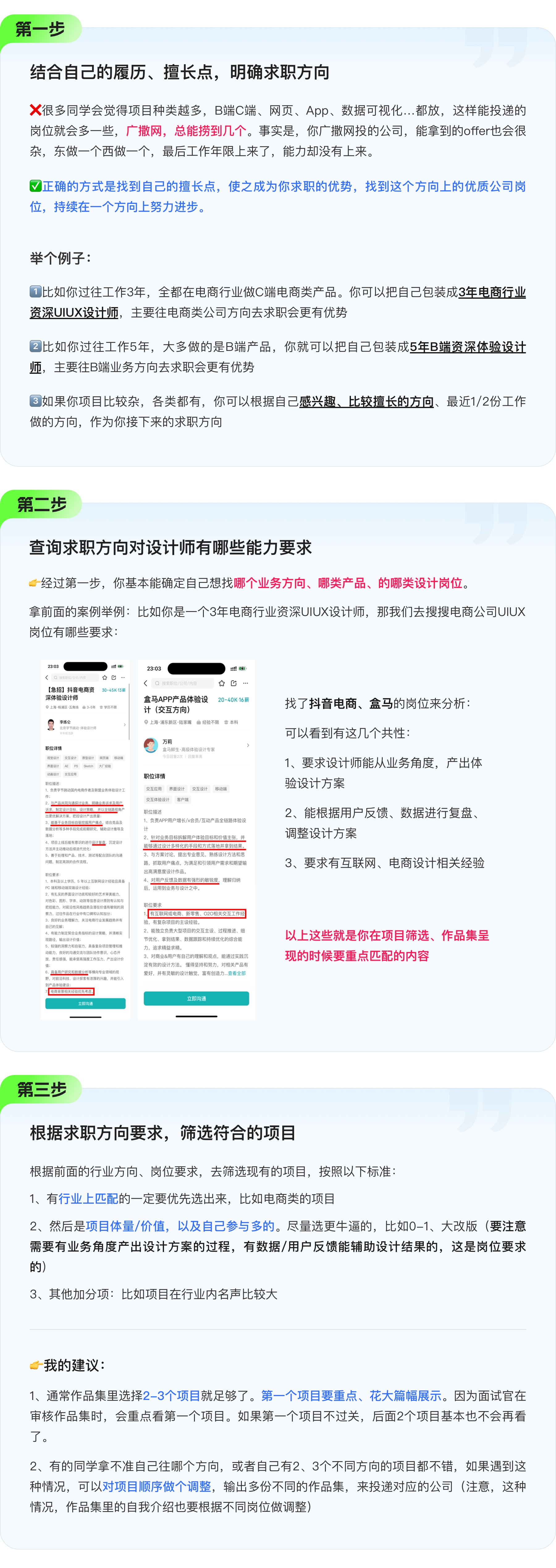 求职跳槽｜作品集里的项目该如何怎么筛选？（图ZMTQ4OTYyMjQ=） - 教程 - 站酷设计师设计师三金原创素材 - 站酷ZCOOL