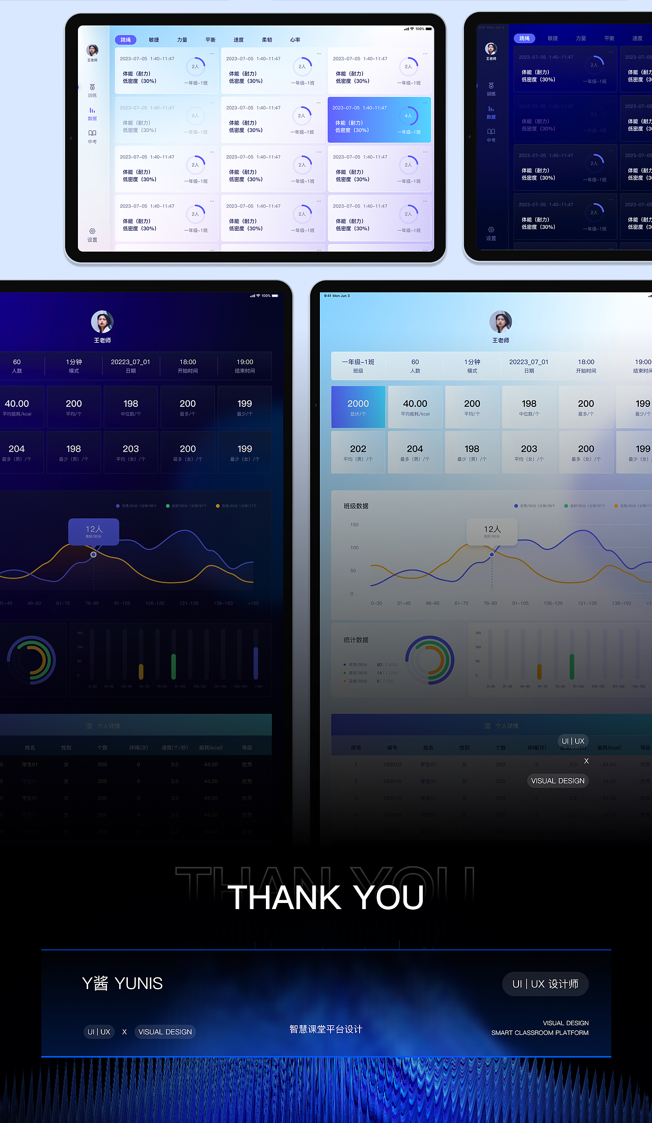 智慧课堂平台 B端