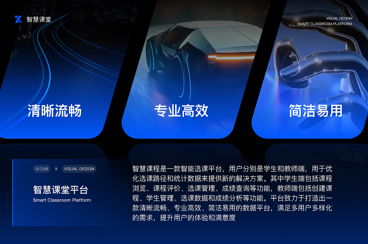 智慧课堂平台 B端