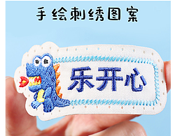 卡通刺繡姓名貼設(shè)計