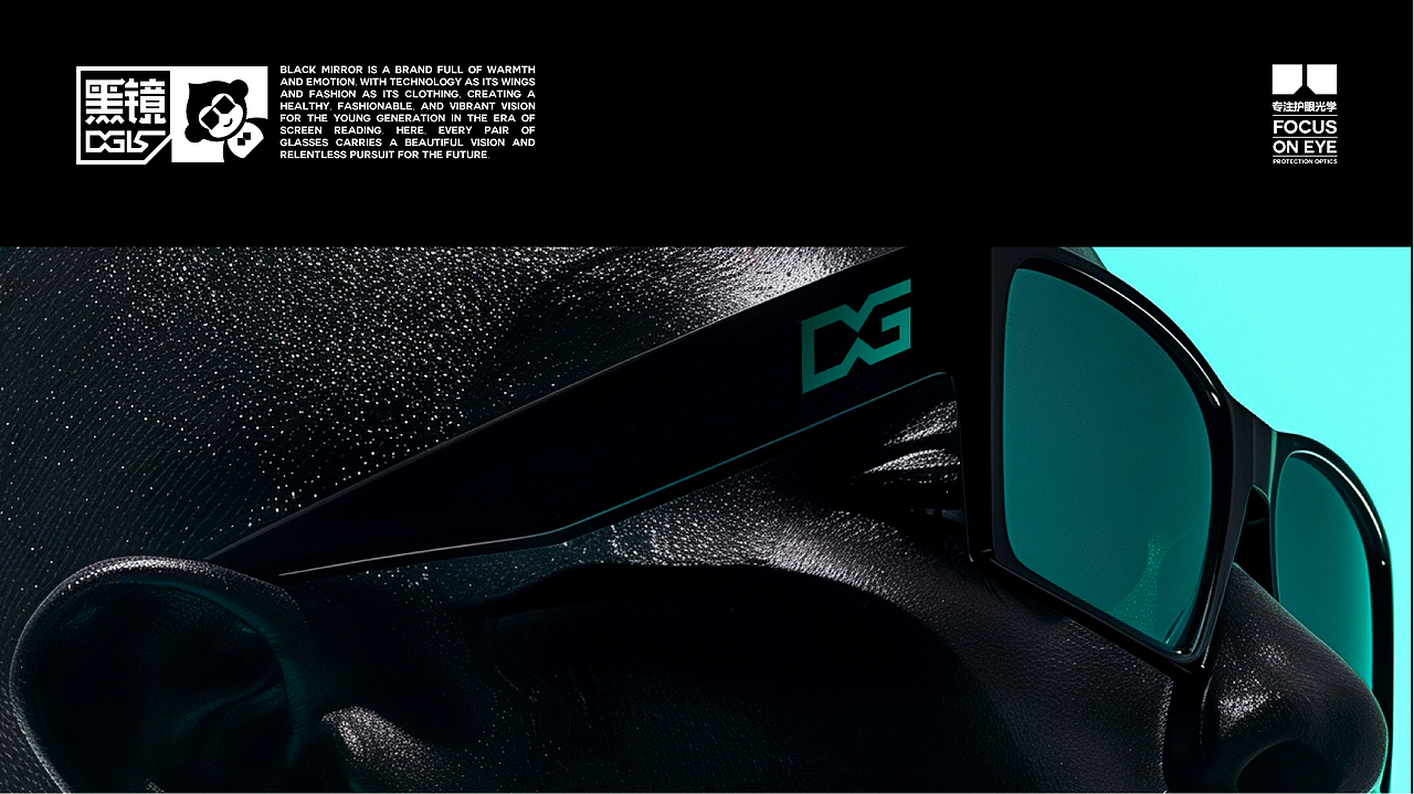 黑镜DGLS | 为屏读时代而生 | 眼镜品牌设计（图ZMzc2MzUwODQ0） - 品牌 - 站酷设计师必然品牌营销原创素材 - 站酷ZCOOL