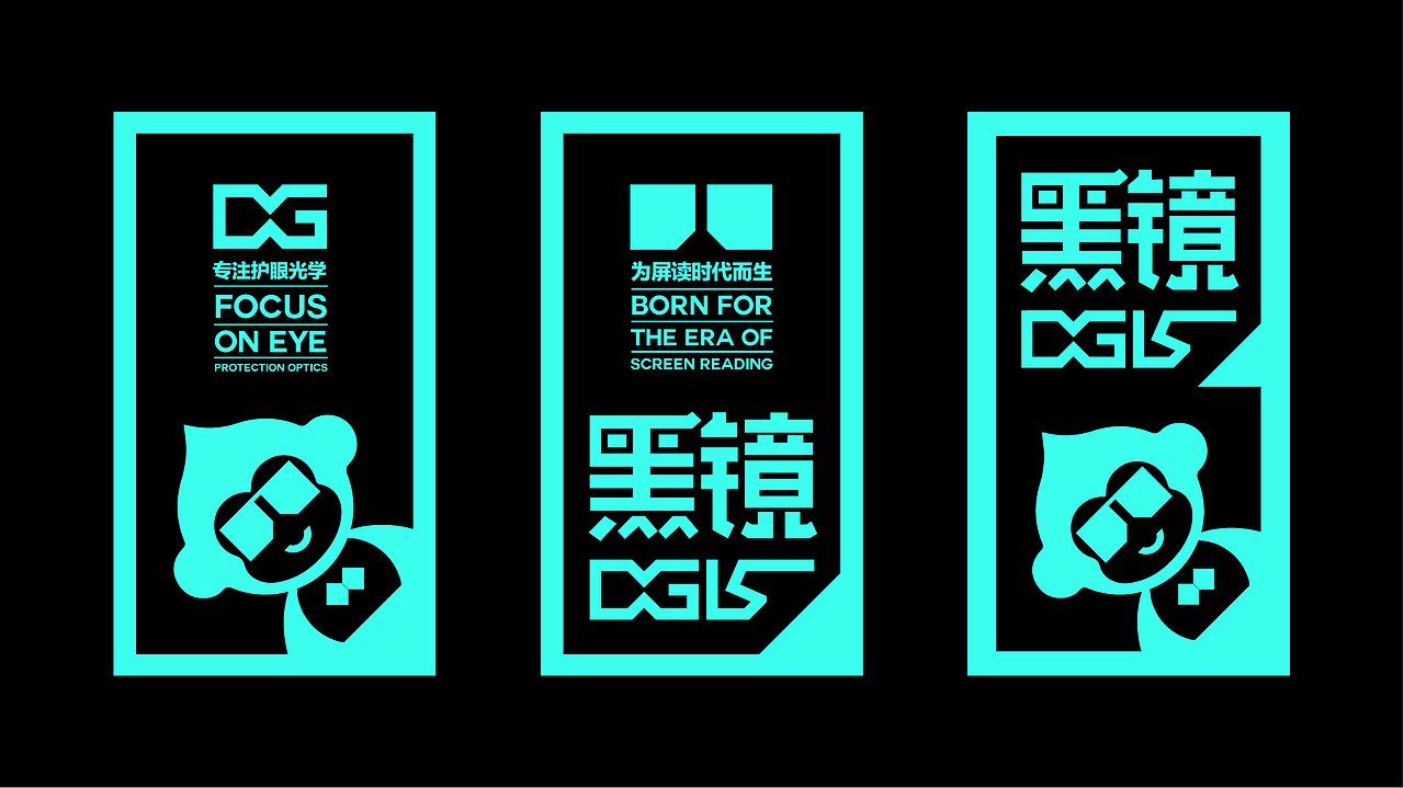 黑镜DGLS | 为屏读时代而生 | 眼镜品牌设计（图ZMzc2MzUwODUy） - 品牌 - 站酷设计师必然品牌营销原创素材 - 站酷ZCOOL