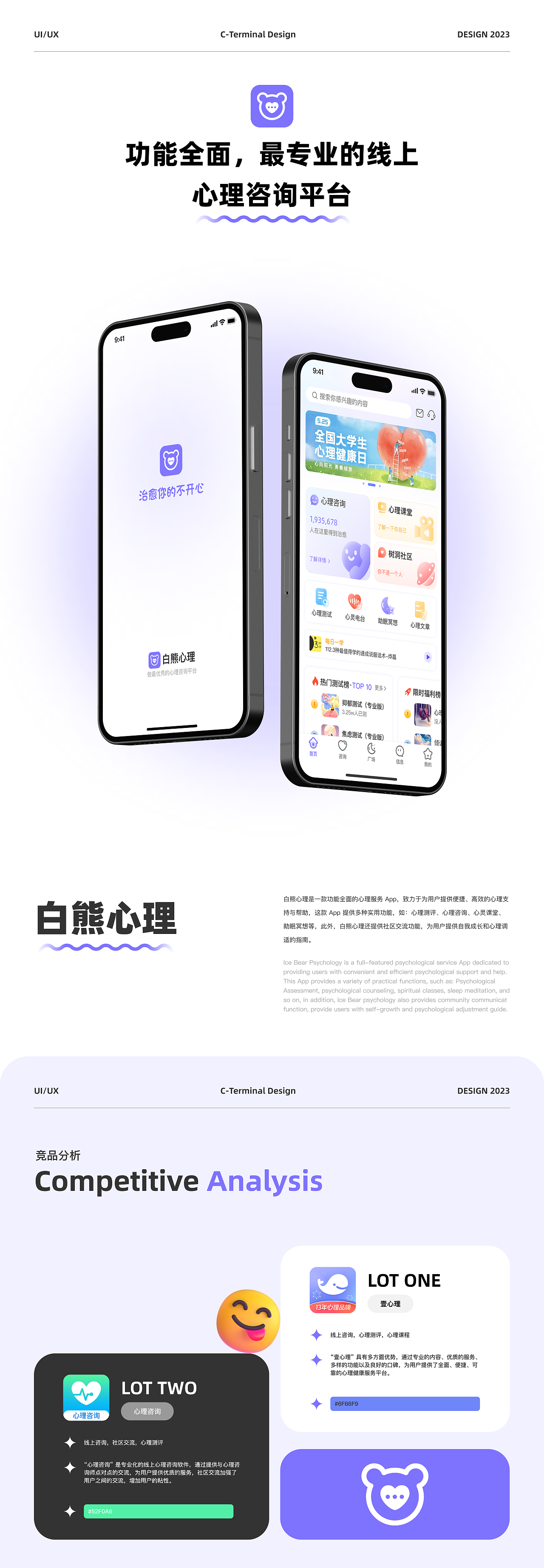 【项目总结】白熊心理APP（图ZMzc2MzUxNTQ4） - APP界面 - 站酷设计师夜海星河原创素材 - 站酷ZCOOL