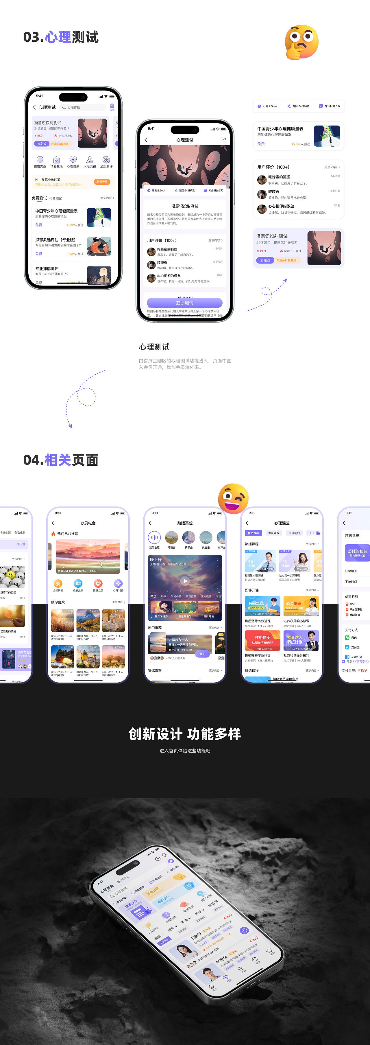【项目总结】白熊心理APP（图ZMzc2MzUxNTY0） - APP界面 - 站酷设计师夜海星河原创素材 - 站酷ZCOOL