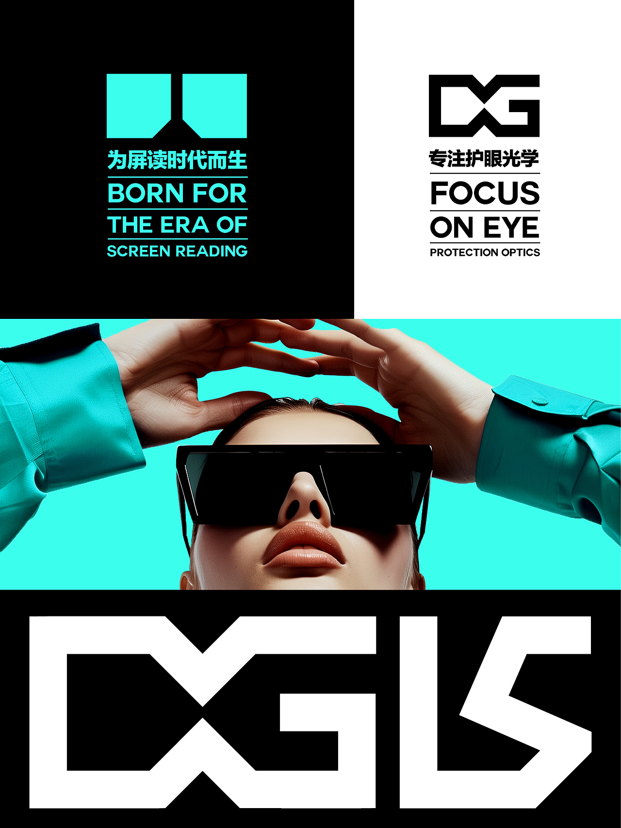 黑镜DGLS | 为屏读时代而生 | 眼镜品牌设计（图ZMzc2MzUxNjE2） - 品牌 - 站酷设计师必然品牌营销原创素材 - 站酷ZCOOL