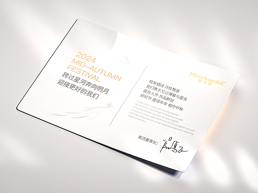 摩可多2024年中秋礼盒包装设计静帧渲染