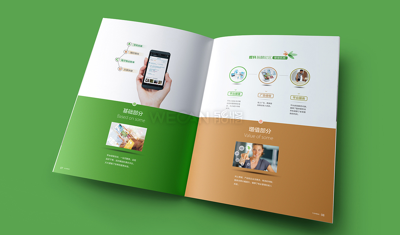 软件画册|APP画册|社区服务画册设计|云计算画册设计