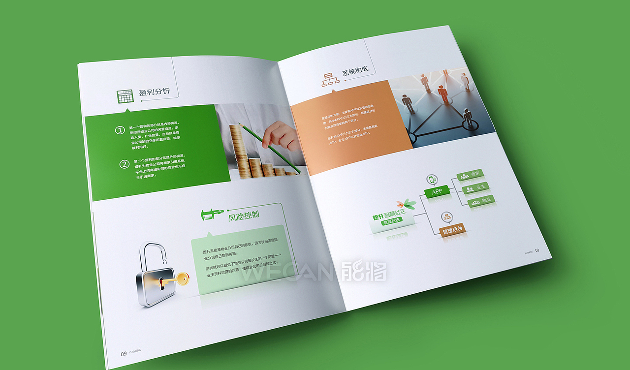 软件画册|APP画册|社区服务画册设计|云计算画册设计