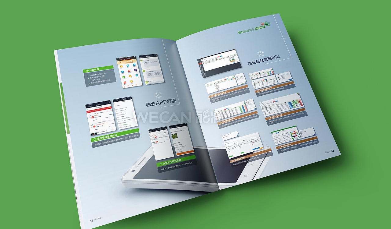 软件画册|APP画册|社区服务画册设计|云计算画册设计
