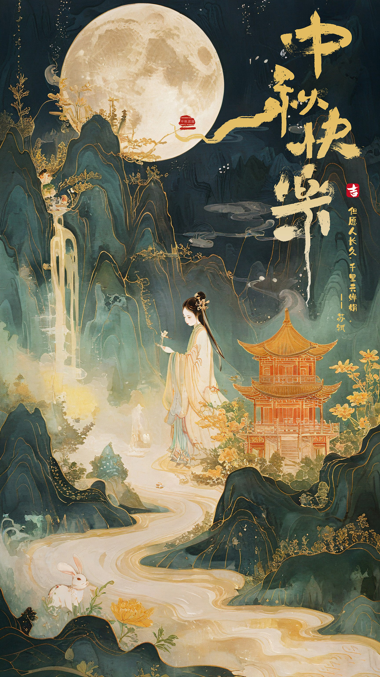 中秋团圆 璀璨明月（图ZMzc2MzU1MDIw） - 海报 - 站酷设计师uanmi原创素材 - 站酷ZCOOL