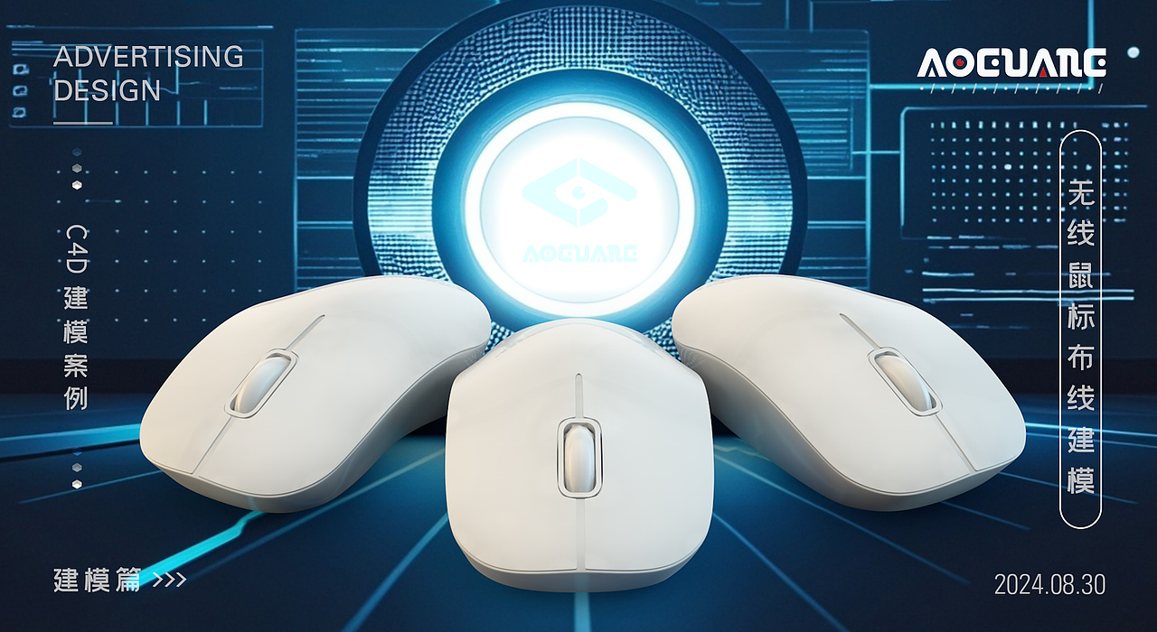 水杯、鼠标、化妆品 | 三维建模