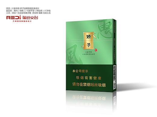 娇子宽盒烟包设计