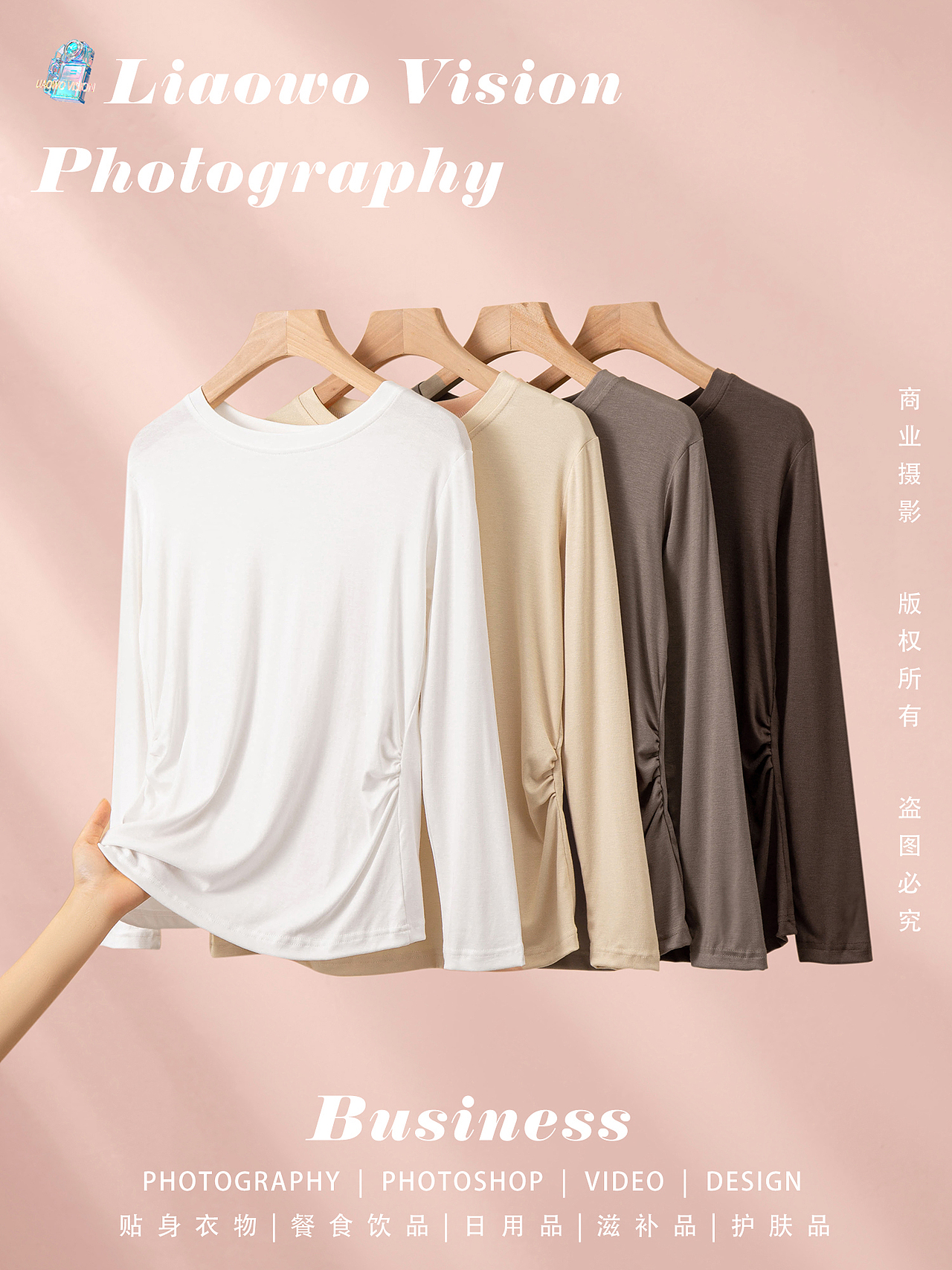 贴身衣物 | 女士长袖家居服 x LIAOWO VISION