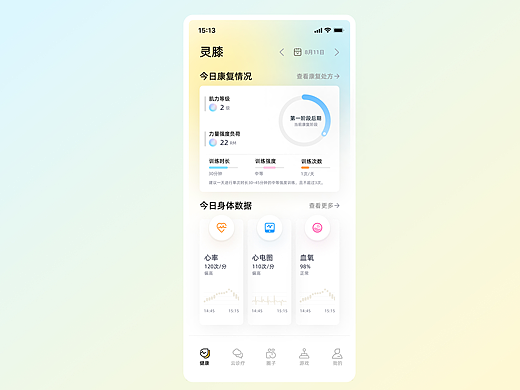 【菜心设计铺】康复辅具APP图标及首页设计练习