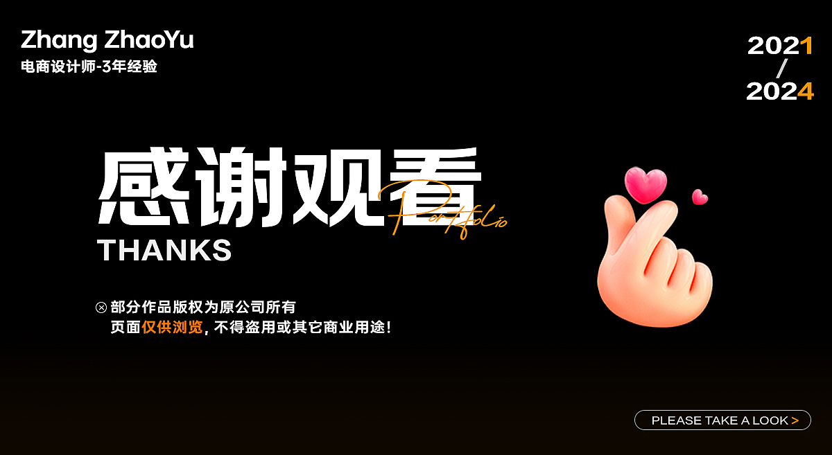 电商视觉作品集