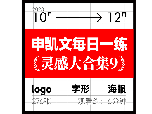 申凯文 每日一练(灵感大合集9)