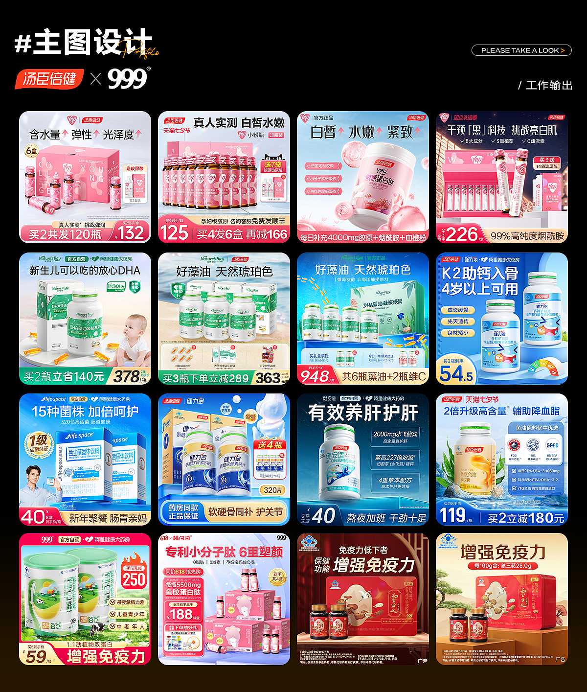 电商视觉作品集