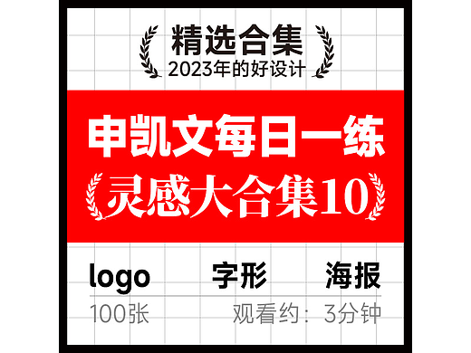 申凯文 每日一练(灵感大合集10)
