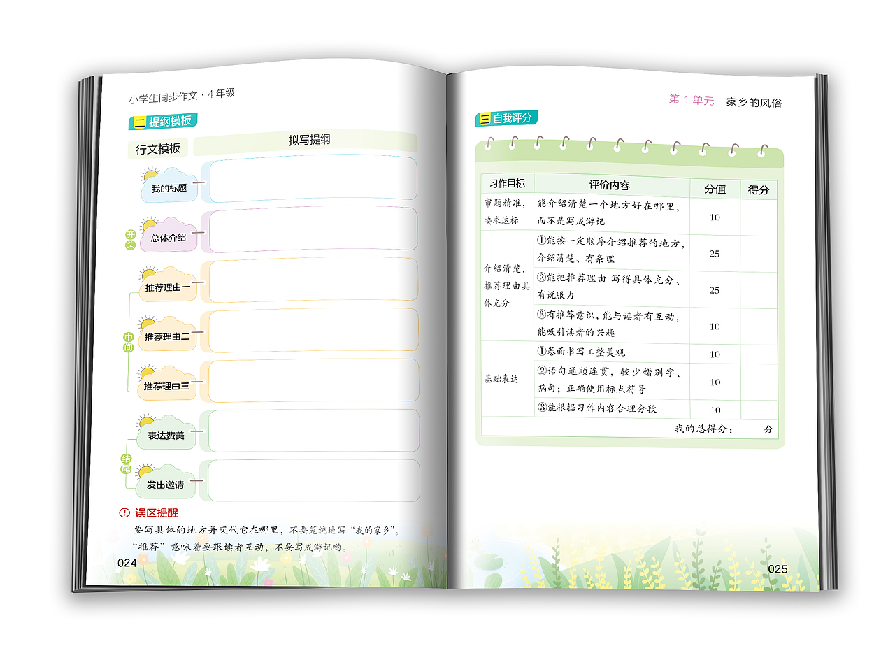 图书版式设计-小学生同步作文版式设计（图ZMzc2MzYxMjIw） - 书籍/画册 - 站酷设计师向沂设计原创素材 - 站酷ZCOOL
