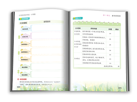 图书版式设计-小学生同步作文版式设计