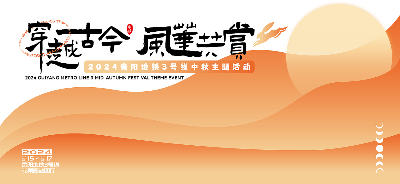 穿越古今 风华共赏（图ZMzc2MzYxNjQw） - 宣传物料 - 站酷设计师彼岸y原创素材 - 站酷ZCOOL