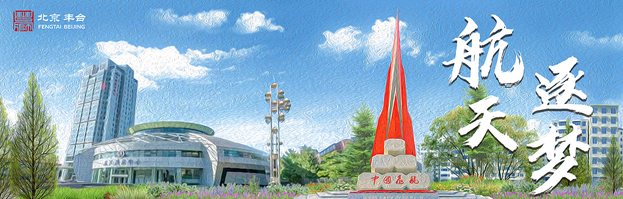 丰台“学子回家”墙绘设计稿