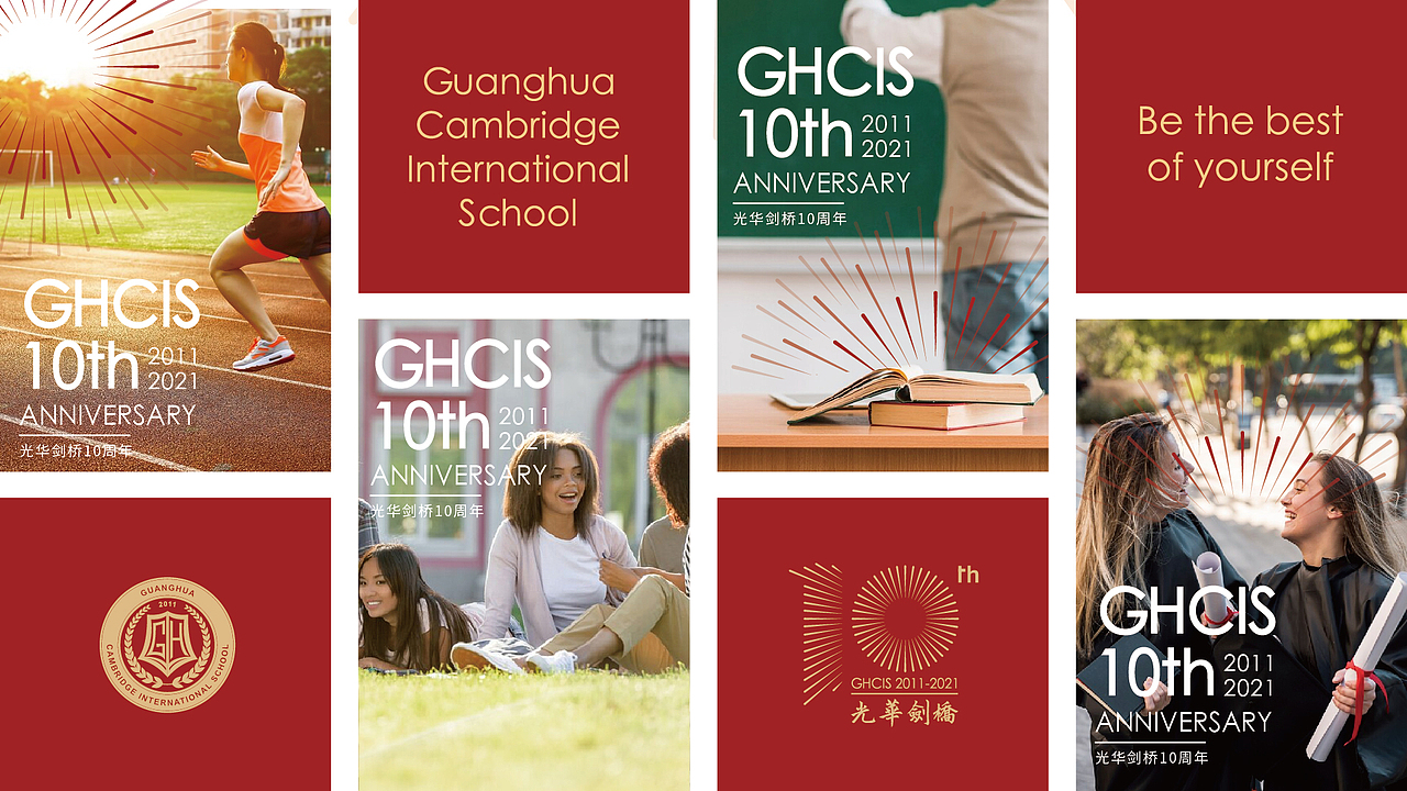 光耀十年 · 磨得一剑 —— 光华剑桥10周年LOGO