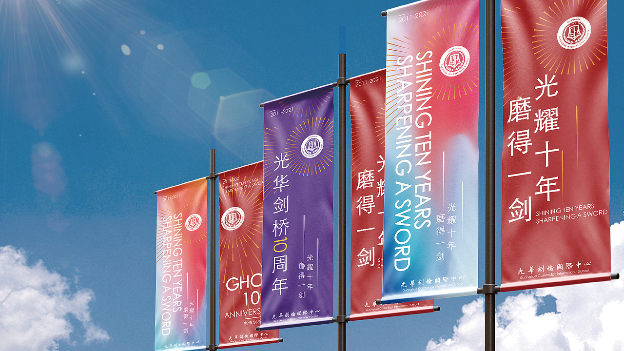光耀十年 · 磨得一剑 —— 光华剑桥10周年LOGO（图ZMzc2MzYyODgw） - Logo - 站酷设计师青柠LIME原创素材 - 站酷ZCOOL