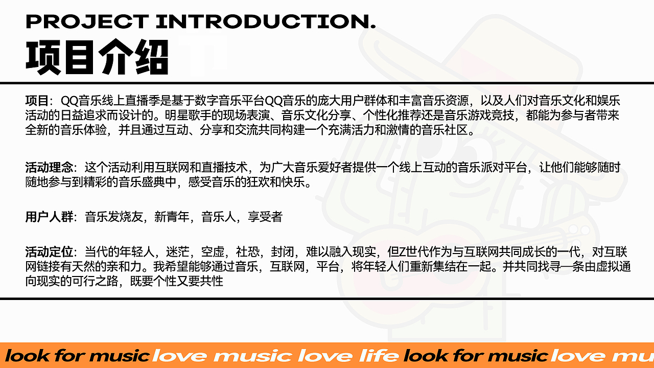 QQ音乐线上季 IP设计