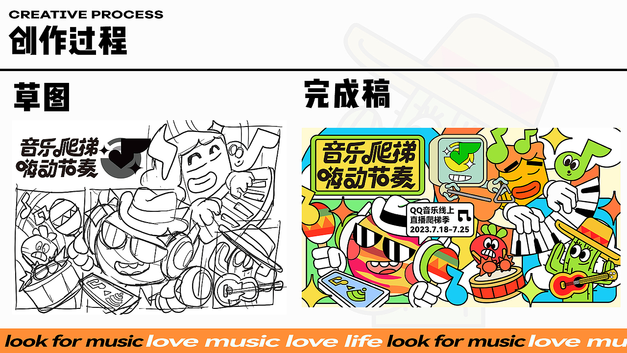 QQ音乐线上季 IP设计