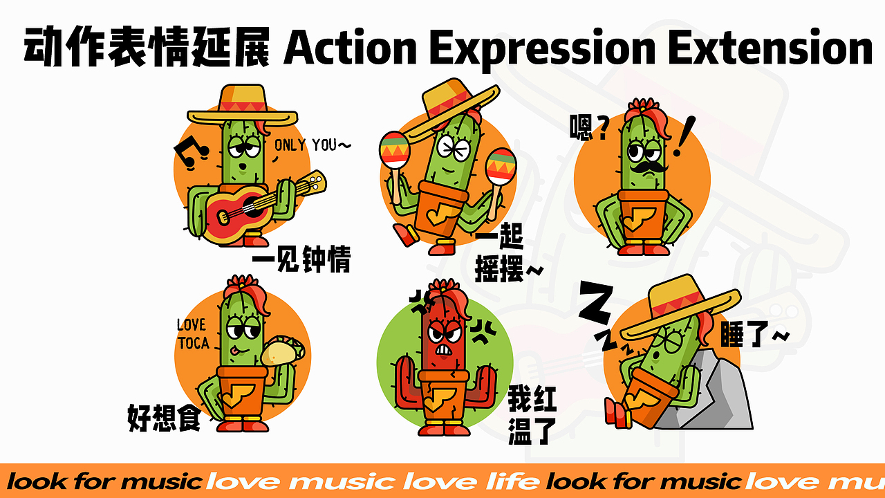 QQ音乐线上季 IP设计