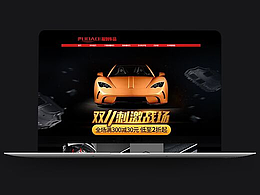 汽車用品首頁設(shè)計(jì)
